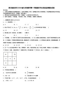 四川省宜宾市2026届七年级数学第一学期期末学业质量监测模拟试题含解析