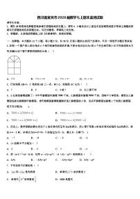 四川省宜宾市2026届数学七上期末监测试题含解析