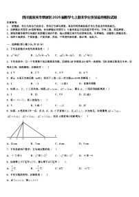 四川省宜宾市翠屏区2026届数学七上期末学业质量监测模拟试题含解析