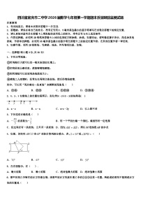 四川省宜宾市二中学2026届数学七年级第一学期期末质量跟踪监视试题含解析