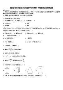 四川省宜宾市名校2026届数学七年级第一学期期末达标测试试题含解析
