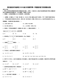 四川省宜宾市南溪区2026届七年级数学第一学期期末复习检测模拟试题含解析