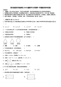四川省宜宾市南溪区2026届数学七年级第一学期期末统考试题含解析