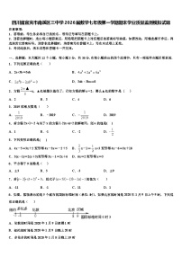 四川省宜宾市南溪区三中学2026届数学七年级第一学期期末学业质量监测模拟试题含解析