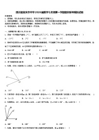 四川省宜宾市中学2026届数学七年级第一学期期末联考模拟试题含解析