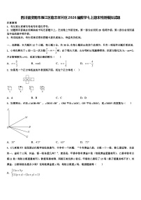 四川省资阳市雁江区临丰祥片区2026届数学七上期末检测模拟试题含解析
