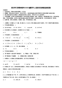 四川中江县春季联考2026届数学七上期末质量跟踪监视试题含解析
