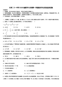 天津二十一中学2026届数学七年级第一学期期末学业质量监测试题含解析
