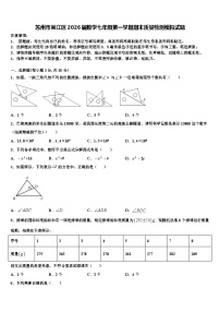 苏州市吴江区2026届数学七年级第一学期期末质量检测模拟试题含解析