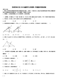 苏州市吴江区2026届数学七年级第一学期期末检测试题含解析