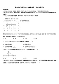 泰安市重点中学2026届数学七上期末经典试题含解析