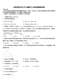 台州市重点中学2026届数学七上期末调研模拟试题含解析