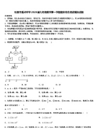 松原市重点中学2026届七年级数学第一学期期末综合测试模拟试题含解析