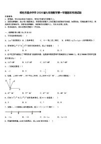 绥化市重点中学2026届七年级数学第一学期期末检测试题含解析