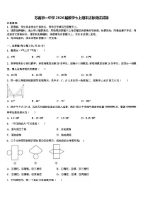 苏南京一中学2026届数学七上期末达标测试试题含解析