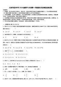 太原市重点中学2026届数学七年级第一学期期末质量跟踪监视试题含解析