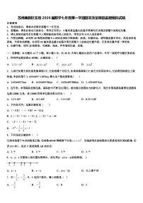 苏州高新区实验2026届数学七年级第一学期期末质量跟踪监视模拟试题含解析