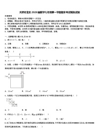 天津河北区2026届数学七年级第一学期期末考试模拟试题含解析