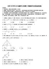 天津109中学2026届数学七年级第一学期期末学业质量监测试题含解析