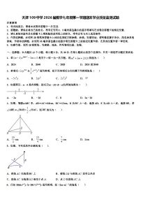 天津109中学2026届数学七年级第一学期期末学业质量监测试题含解析