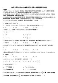 台州市重点中学2026届数学七年级第一学期期末检测试题含解析