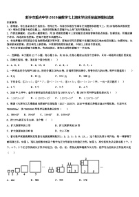 新乡市重点中学2026届数学七上期末学业质量监测模拟试题含解析
