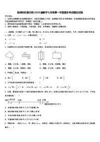 扬州地区部分县2026届数学七年级第一学期期末考试模拟试题含解析