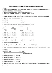扬州地区部分县2026届数学七年级第一学期期末考试模拟试题含解析