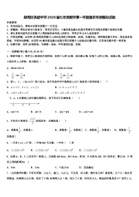 越秀区执信中学2026届七年级数学第一学期期末检测模拟试题含解析