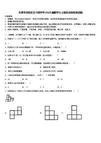 天津市河东区五十四中学2026届数学七上期末达标检测试题含解析