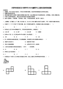 天津市河东区五十四中学2026届数学七上期末达标检测试题含解析