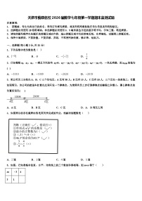 天津市蓟县名校2026届数学七年级第一学期期末监测试题含解析