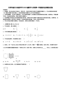 天津市南开大附属中学2026届数学七年级第一学期期末监测模拟试题含解析