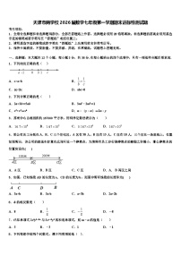 天津市两学校2026届数学七年级第一学期期末达标检测试题含解析