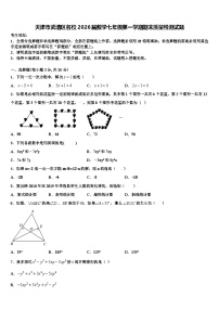 天津市武清区名校2026届数学七年级第一学期期末质量检测试题含解析