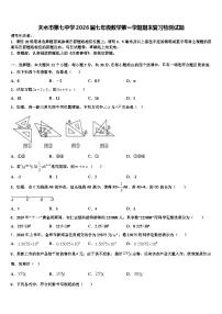 天水市第七中学2026届七年级数学第一学期期末复习检测试题含解析