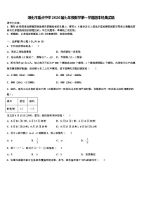 通化市重点中学2026届七年级数学第一学期期末经典试题含解析