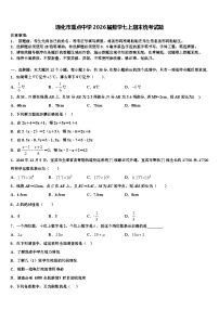 通化市重点中学2026届数学七上期末统考试题含解析
