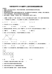 乌海市重点中学2026届数学七上期末质量跟踪监视模拟试题含解析