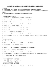 乌兰察布市重点中学2026届七年级数学第一学期期末达标测试试题含解析