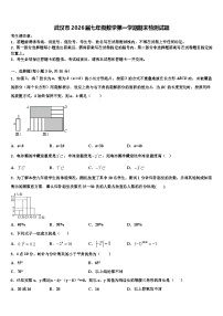 武汉市2026届七年级数学第一学期期末检测试题含解析