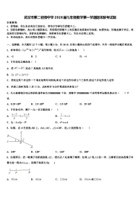武汉市第二初级中学2026届七年级数学第一学期期末联考试题含解析