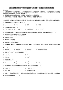 武汉武昌区五校联考2026届数学七年级第一学期期末达标测试试题含解析