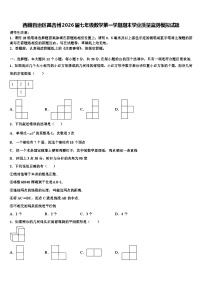 西藏自治区昌吉州2026届七年级数学第一学期期末学业质量监测模拟试题含解析
