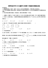 湘潭市重点中学2026届数学七年级第一学期期末经典模拟试题含解析