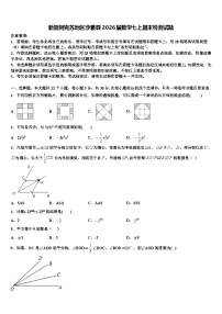 新疆阿克苏地区沙雅县2026届数学七上期末检测试题含解析