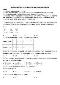 新疆生产建设兵团2026届数学七年级第一学期期末监测试题含解析