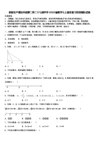 新疆生产建设兵团第二师二十七团中学2026届数学七上期末复习检测模拟试题含解析