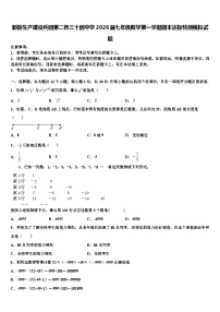 新疆生产建设兵团第二师三十团中学2026届七年级数学第一学期期末达标检测模拟试题含解析