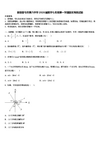 新疆奎屯市第八中学2026届数学七年级第一学期期末预测试题含解析